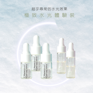 【極致水光】體驗裝